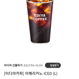 이디야 아이스 아메리카노L 모바일쿠폰 1장 팝니다.