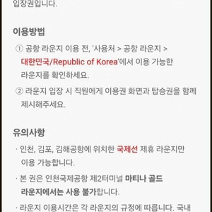 마티나 스카이허브 공항라운지 1인 입장권 판매합니다.