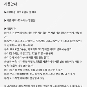 매드포갈릭 40% 메뉴할인권