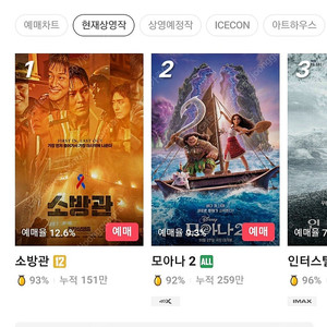 CGV 빠른예매 / 리클라이너 2인 18000원 / 소방관 모아나 위키드 등