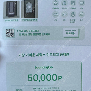 런드리고 laundry go 금액권 50000원 포인트