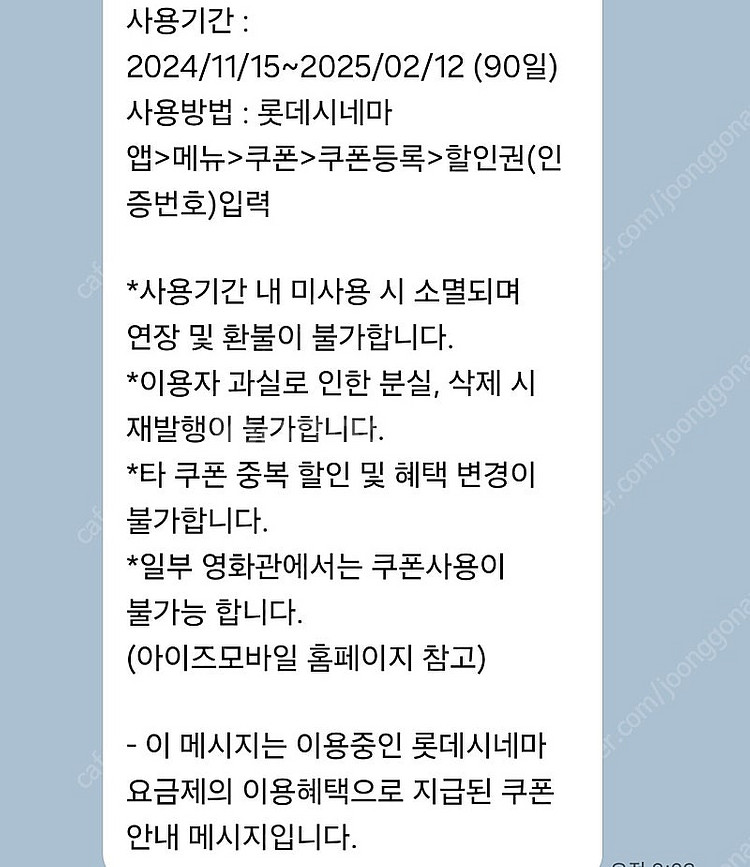 롯데시네마 2D 관람권 쿠폰 1인 1장 +2인 2천할인...--1