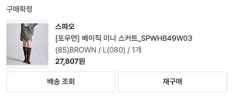 스파오 체크스커트--2