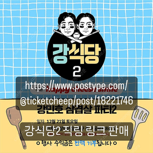 강식당2 링크 판매합니다