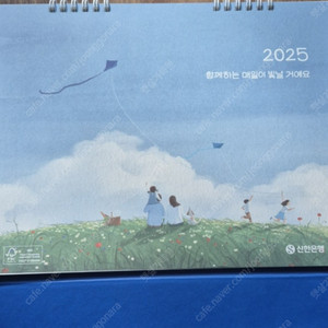 2025 신한은행 달력 (탁상형, 벽걸이)