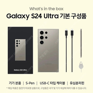 삼성 갤럭시 S24 울트라 자급제 512GB SM-S928N