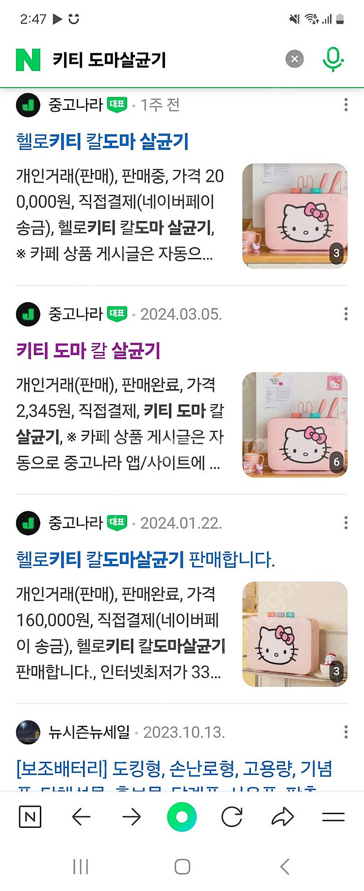 키티 도마살균기--2