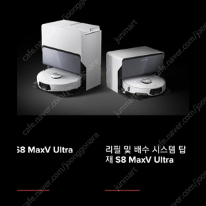 미개봉 로보락 S8 maxv ultra