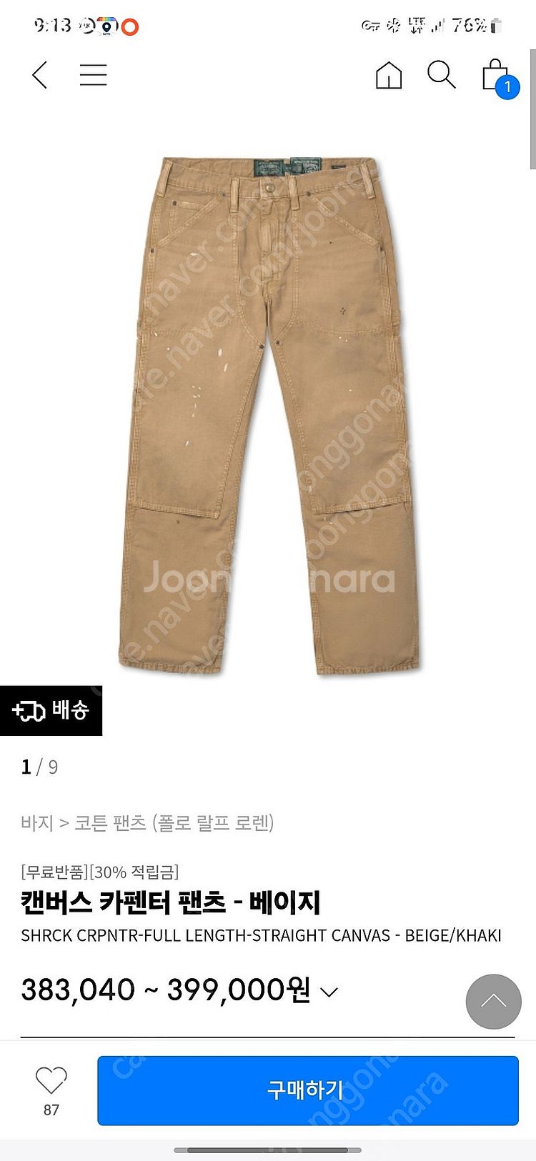 폴로 캔버스 카펜터 팬츠 32×32 팝니다--1