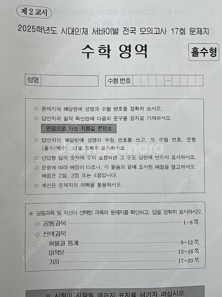 강남대성 강대 시대인재 2025 수능 자료--4