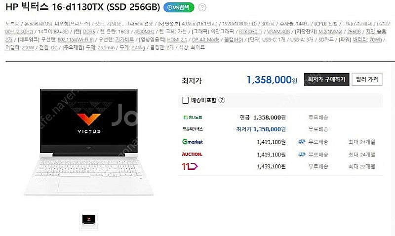 [판매]HP 12세대 빅터스 i7 화이트 게이밍 노트북/RTX3050Ti--9