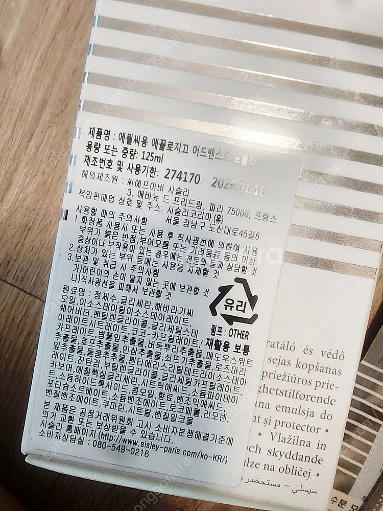 시슬리 에센스로션 125ml 새상품--1