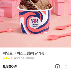 배스킨라빈스 파인트 아이스크림 7600원