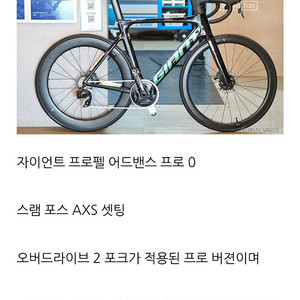 자이언트 프로펠 어드밴스 프로0 로드자전거