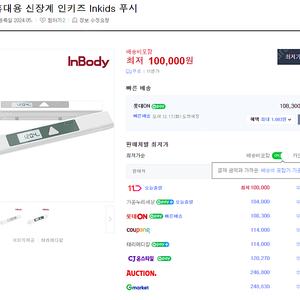 인바디 포터블 휴대용 신장계 키재기 팝니다