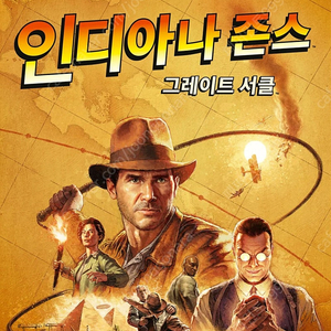 (대리등록) 인디아나존스 그레이트써클 대리등록 해드립니다.