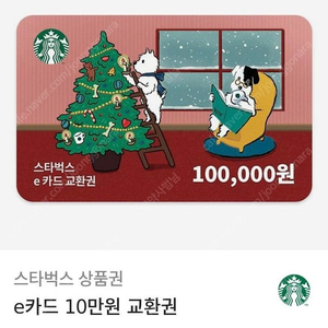 스타벅스 e-gift 10만원권