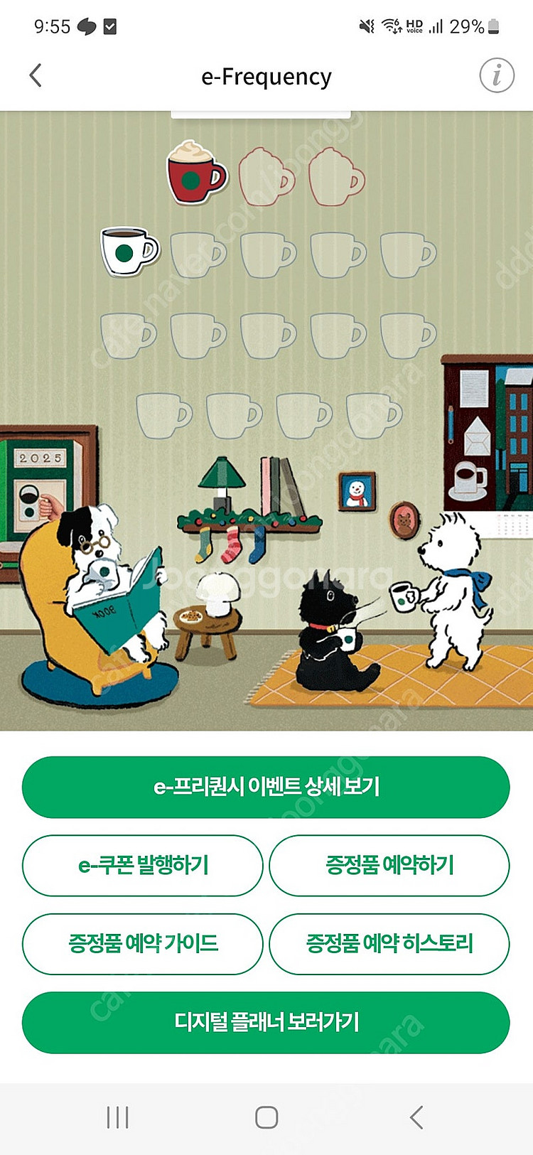 스타벅스 프리퀀시 미션1일반1 일괄2400--0