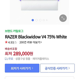 레이져 블랙위도우 v4 75% 화이트 키보트