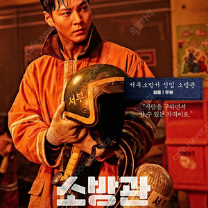 CGV 소방관 1인 8800원 2인 17500원