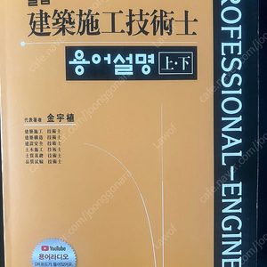 건축 시공기술사 2024년 최신판 교재 판매합니다