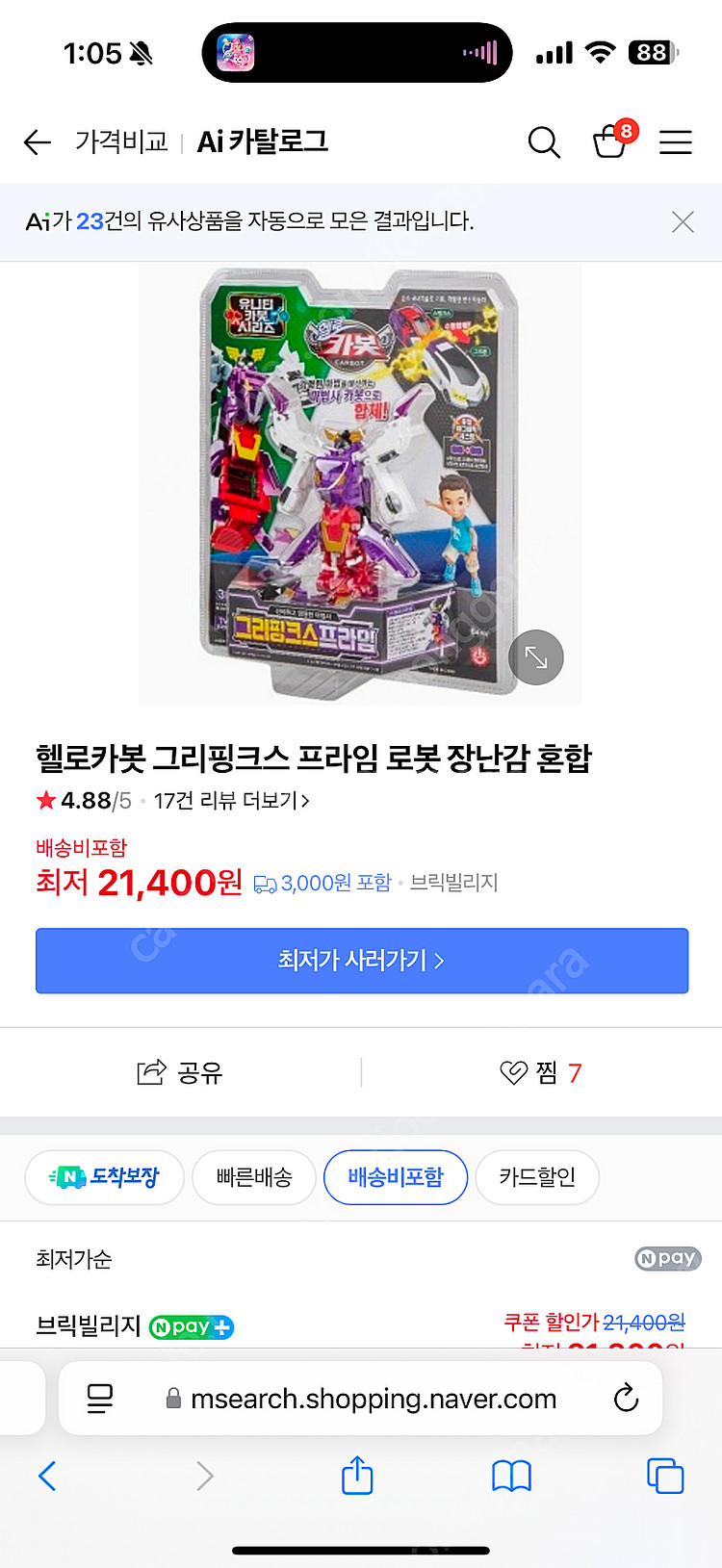 카봇 프라임 시리즈(그리핑크스 프라임,드라고닉스,카이온...--2