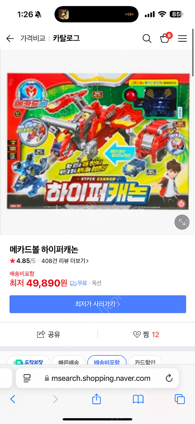 메카드볼 하이퍼캐논--0