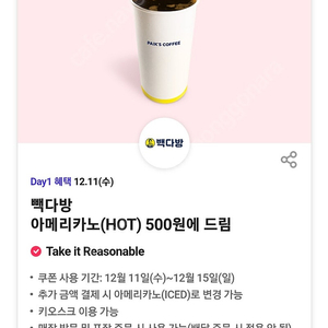 티데이 할인권 팝니다 각300원 빽다방 아메리카노500원 구매, 쉐이크쉑 30%할인,팝니다