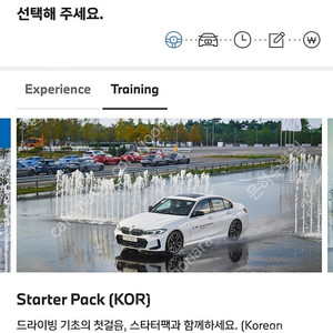 BMW 드라이빙센터 스타터팩 판매 (Starter Pack) *1장