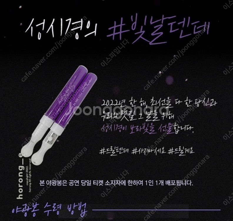 (미개봉)성시경 연말콘서트 응원봉--0