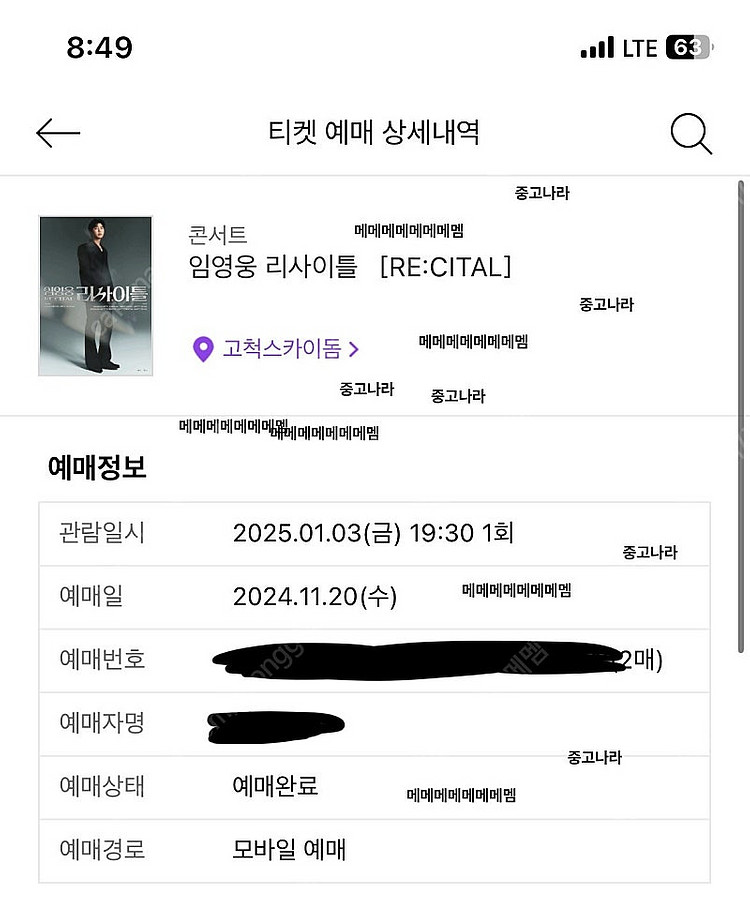 임영웅 리사이틀 VIP2연석 양도--1