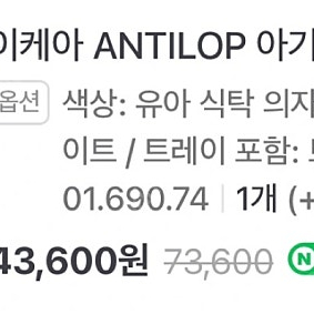 이케아 아기의자 새상품 판매합니다