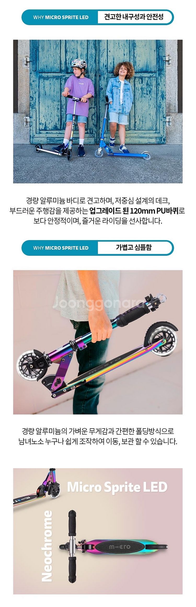 마이크로킥보드 네오크롬 스프라이트 LED--3