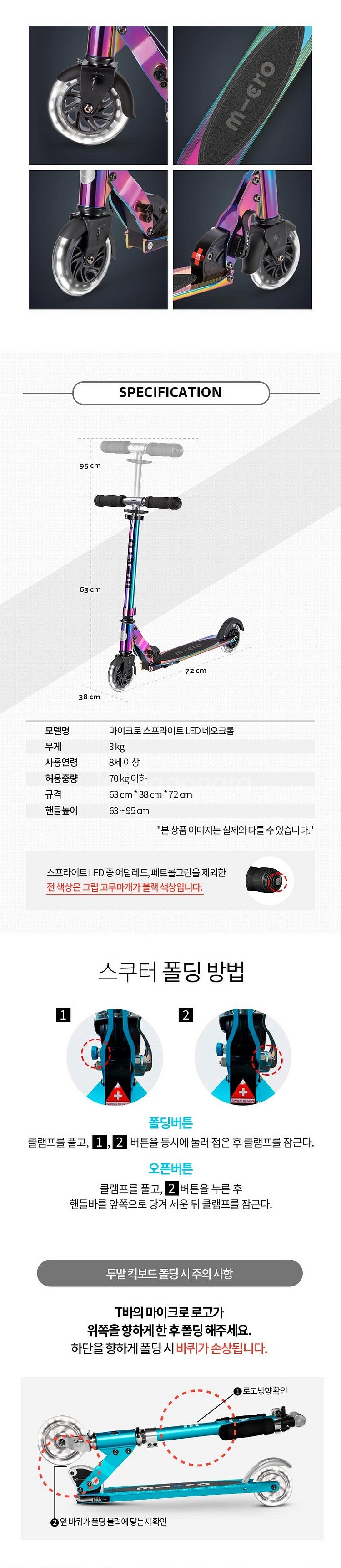 마이크로킥보드 네오크롬 스프라이트 LED--4