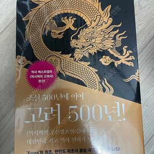 박시백의 고려500년