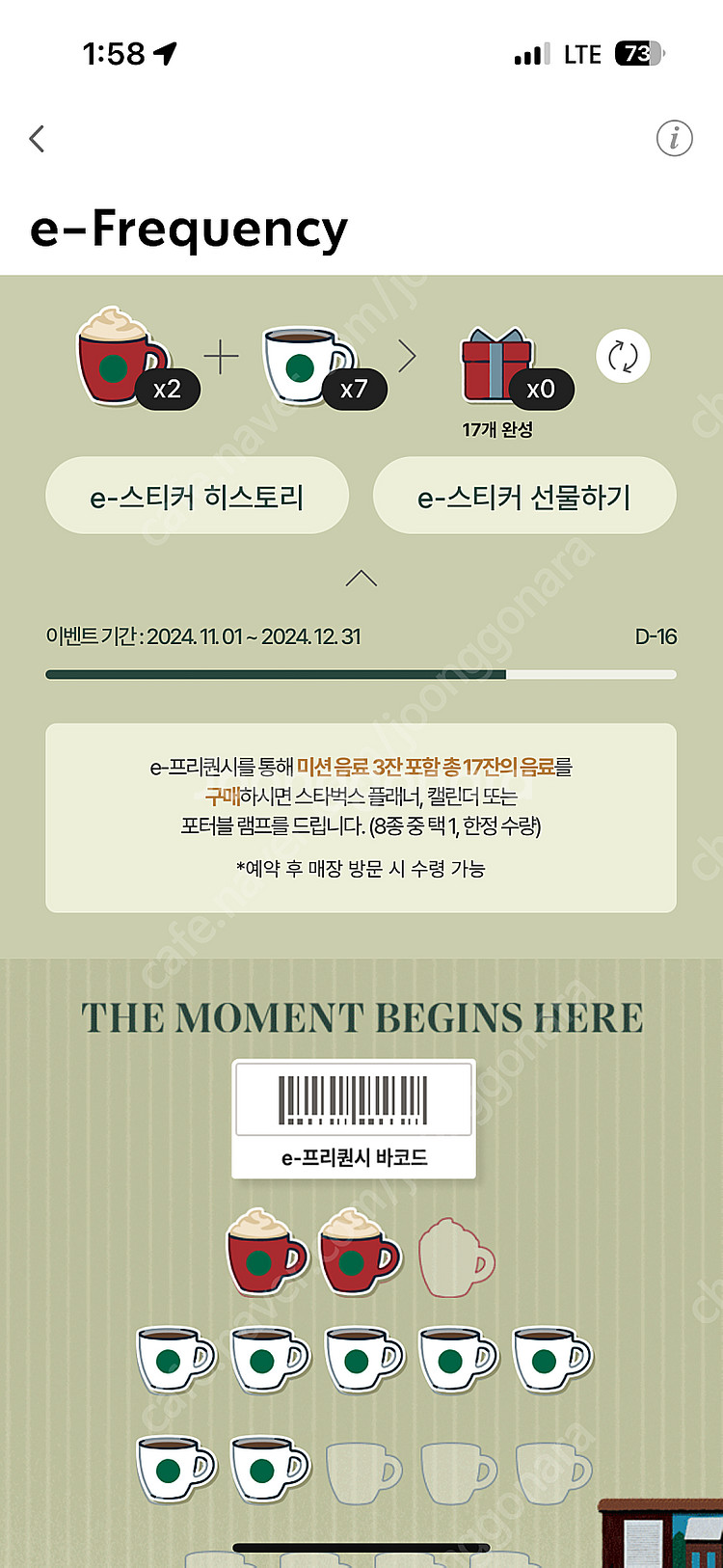 스타벅스 프리퀀시 미션2 일반7(일괄8천원)--0