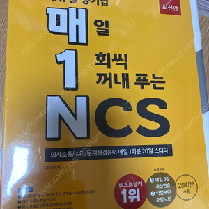 매1N 에듀윌 공기업 매일 1회씩 꺼내 푸는 NCS