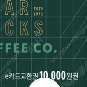 스타벅스 1만원권 판매 9,000