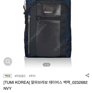 TUMI 투미 알파브라보 데이비스 백팩 판매