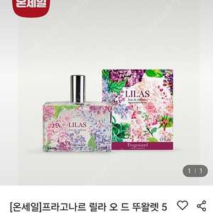 프라고나르 릴라 (LILAS) 향수