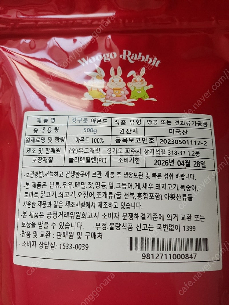 우고래빗구운아몬드/원더풀피스타치오/하루견과세트/맥널티--6