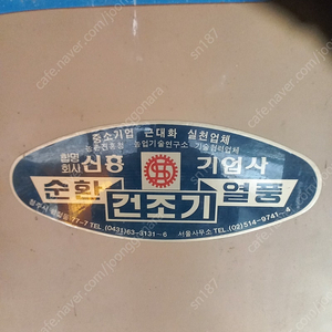 신흥고추건조기(30채반)