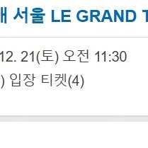 더현대 서울 크리스마스 12/21(토) 오전11:30 (4인)