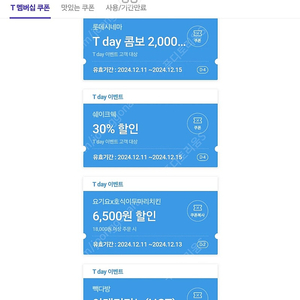 티데이 빽다방 1장당 100원. 2장있어요