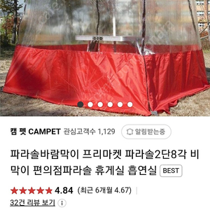 파라솔 바람막이