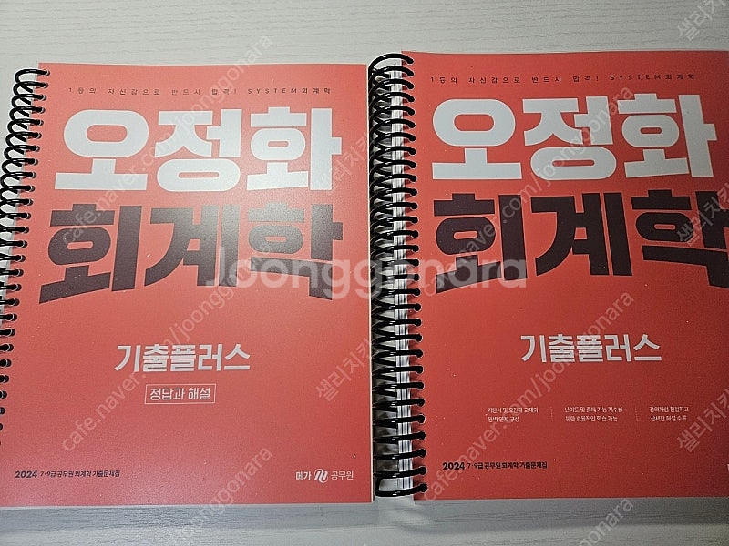 2204 오정화 회계학 기출플러스--0