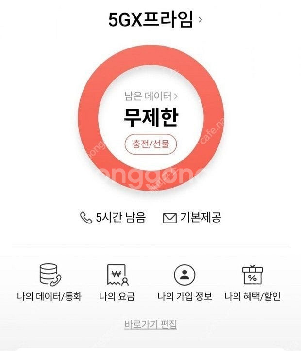 Skt 데이터 1기가당 2천원--0