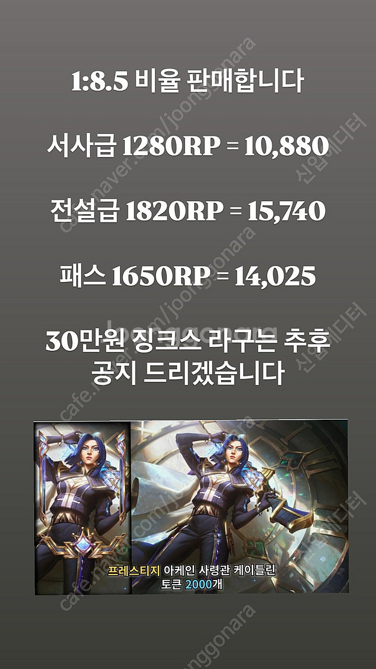 <19차 완판!!> 롤RP 중고나라 명예회원 100% ...--0