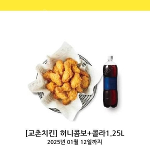 교촌치킨 허니콤보 + 콜라