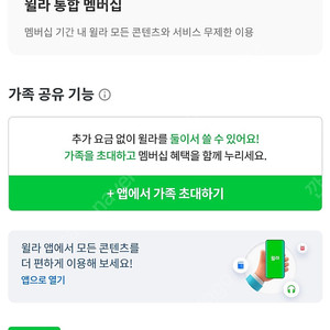 윌라오디오북 가족공유 합니다~^^